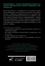 Бухгалтерия для небухгалтеров PRO — изображение 3