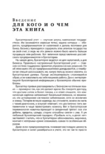 Бухгалтерия для небухгалтеров PRO — изображение 4
