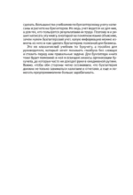 Бухгалтерия для небухгалтеров PRO — изображение 5