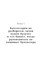 Бухгалтерия для небухгалтеров PRO — изображение 8