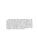 Бухгалтерия для небухгалтеров PRO — изображение 9