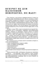 Бухгалтерия для небухгалтеров PRO — изображение 10