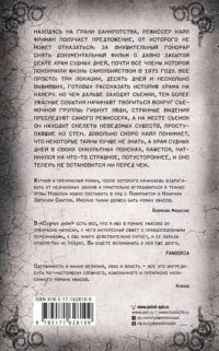 Судные дни — Современная зарубежная литература
