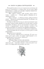 Охота на Джека-потрошителя. Охота на князя Дракулу — изображение 13