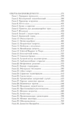 Охота на Джека-потрошителя. Охота на князя Дракулу — изображение 4