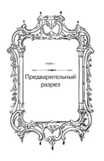 Охота на Джека-потрошителя. Охота на князя Дракулу — изображение 7