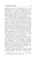 Этика. Политика. Философия — изображение 11