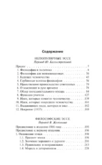 Этика. Политика. Философия — изображение 3