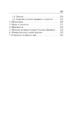 Этика. Политика. Философия — изображение 4