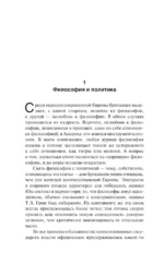 Этика. Политика. Философия — изображение 6