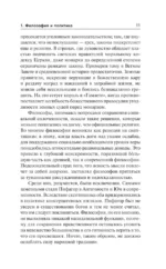 Этика. Политика. Философия — изображение 9