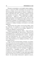 Этика. Политика. Философия — изображение 10