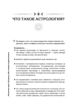 Натальная карта. Взгляд на себя глазами астропсихолога — изображение 6