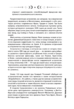 Натальная карта. Взгляд на себя глазами астропсихолога — изображение 7