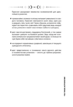 Натальная карта. Взгляд на себя глазами астропсихолога — изображение 9