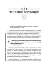 Натальная карта. Взгляд на себя глазами астропсихолога — изображение 10