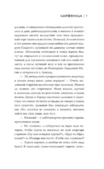 Чаровница — изображение 4