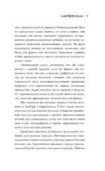 Чаровница — изображение 6
