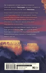 Принцесса Трои — изображение 3