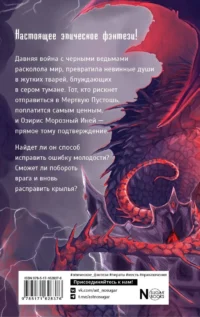 Рубиновый маяк дракона — Русская фантастика, фэнтези