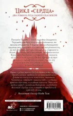Обсидиановое сердце. Механическое сердце — изображение 2