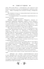 Побег от Гудини. Охота на дьявола — изображение 12