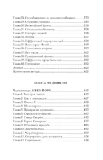 Побег от Гудини. Охота на дьявола — изображение 4