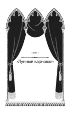 Побег от Гудини. Охота на дьявола — изображение 10