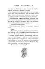 Царство Проклятых — изображение 11