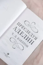 Преследуя Аделин. Специальное издание — изображение 8