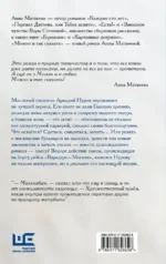 Можно и так сказать : роман-мизанабим — изображение 2