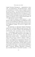 Можно и так сказать : роман-мизанабим — изображение 11
