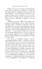 Можно и так сказать : роман-мизанабим — изображение 12