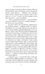 Можно и так сказать : роман-мизанабим — изображение 13
