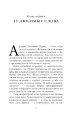 Можно и так сказать : роман-мизанабим — изображение 7
