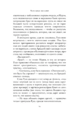 Можно и так сказать : роман-мизанабим — изображение 10