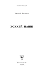 Хоккей. Наши — изображение 4