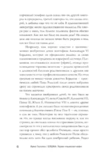 Борджиа. Первая итальянская мафия — изображение 5