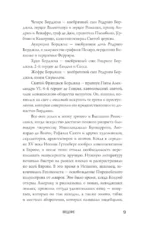 Борджиа. Первая итальянская мафия — изображение 8
