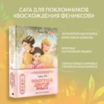 Покорение дворца Яньси. Том 1. Путь служанки — изображение 3