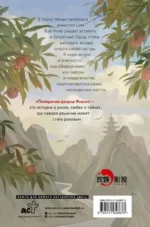 Покорение дворца Яньси. Том 1. Путь служанки — изображение 4