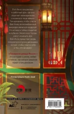 Покорение дворца Яньси. Том 2. Работный дом — изображение 2