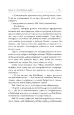 Покорение дворца Яньси. Том 2. Работный дом — изображение 11