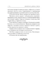 Покорение дворца Яньси. Том 2. Работный дом — изображение 12