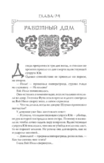 Покорение дворца Яньси. Том 2. Работный дом — изображение 5