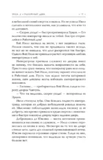 Покорение дворца Яньси. Том 2. Работный дом — изображение 9