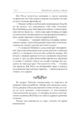 Покорение дворца Яньси. Том 2. Работный дом — изображение 10