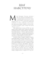 Майя Плисецкая. Пять дней с легендой. Документальная история — изображение 9