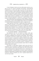 Квендель. Книга 3. По ту сторону тени — изображение 11