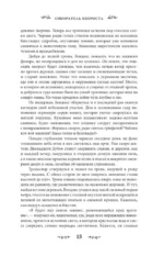 Квендель. Книга 3. По ту сторону тени — изображение 13